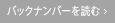 バックナンバーを読む